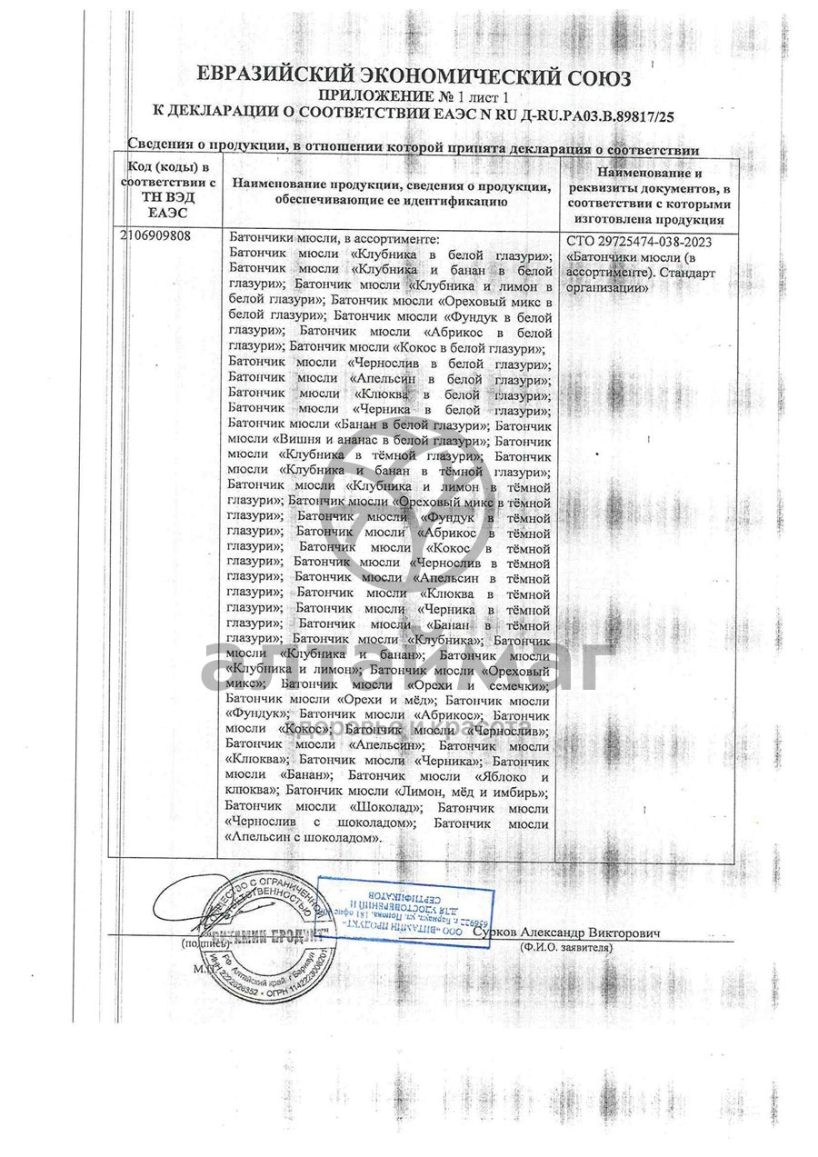 Сертификат на товар Батончик мюсли MuslyBar Maxi Апельсин 50г Батончик мюсли MuslyBar Maxi Апельсин 50г сертификат