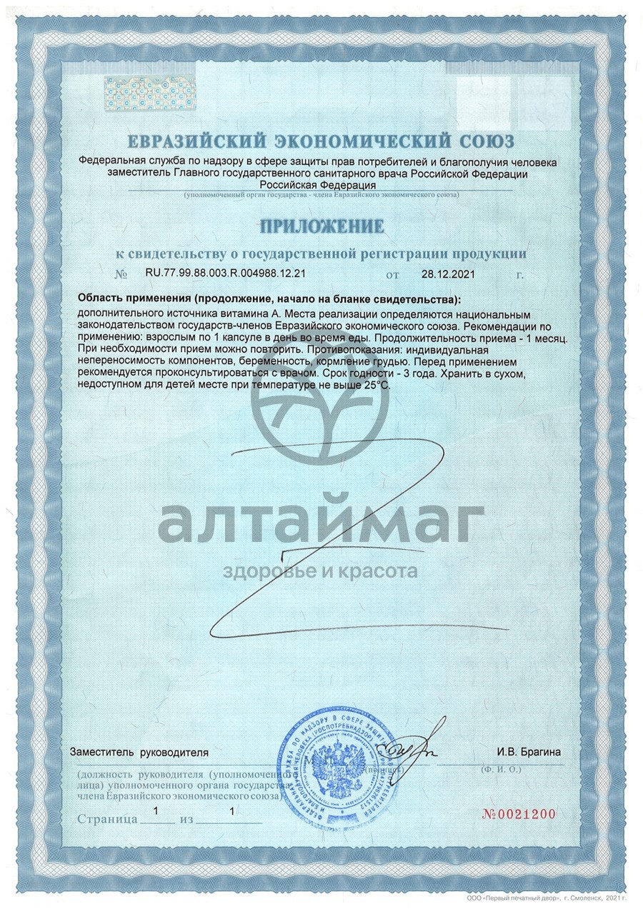 Сертификат на товар Витамин A GLS 60 капсул Витамин A GLS 60 капсул сертификат