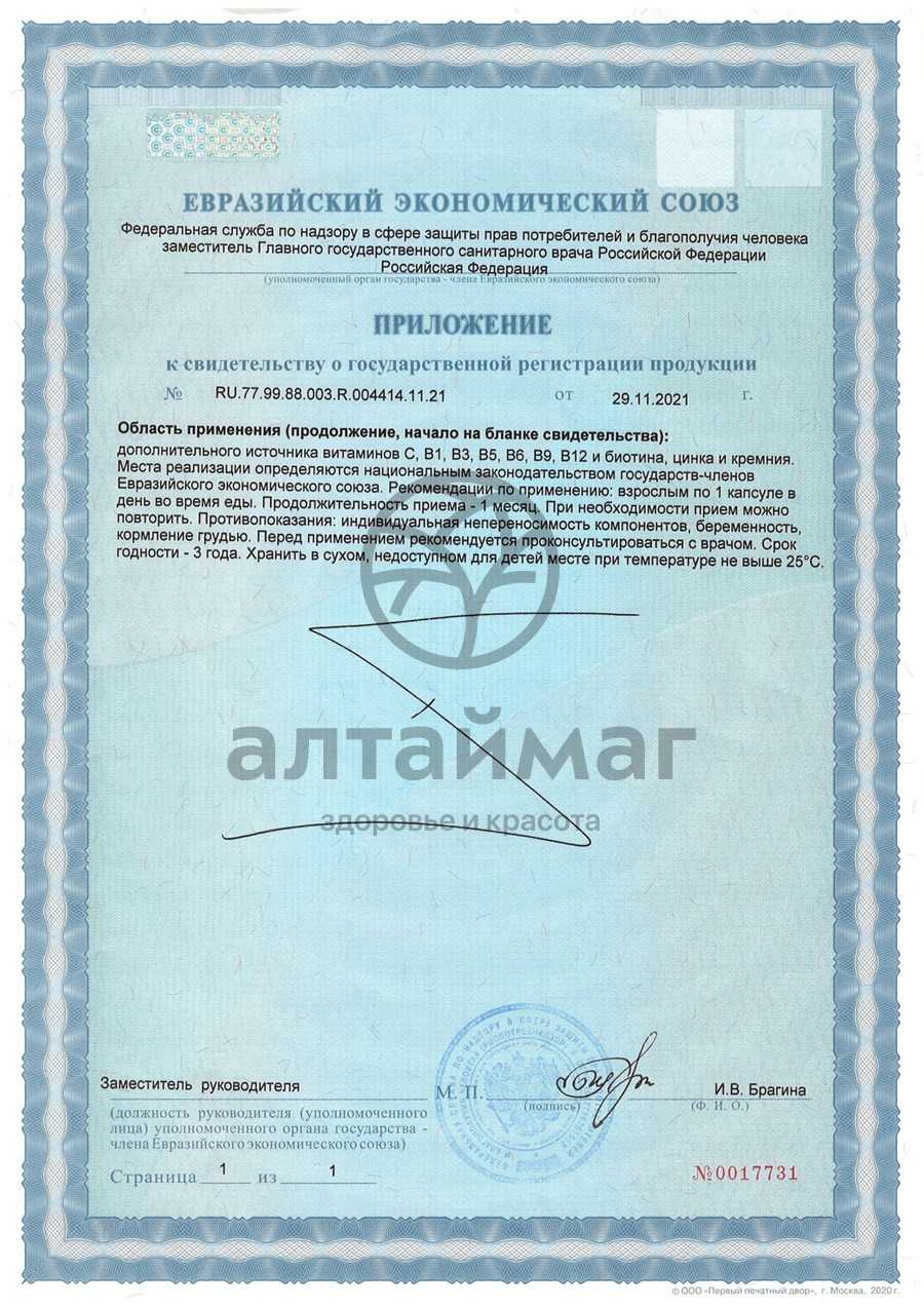 Сертификат на товар Витамины для волос GLS 90 капсул Витамины для волос GLS 90 капсул сертификат