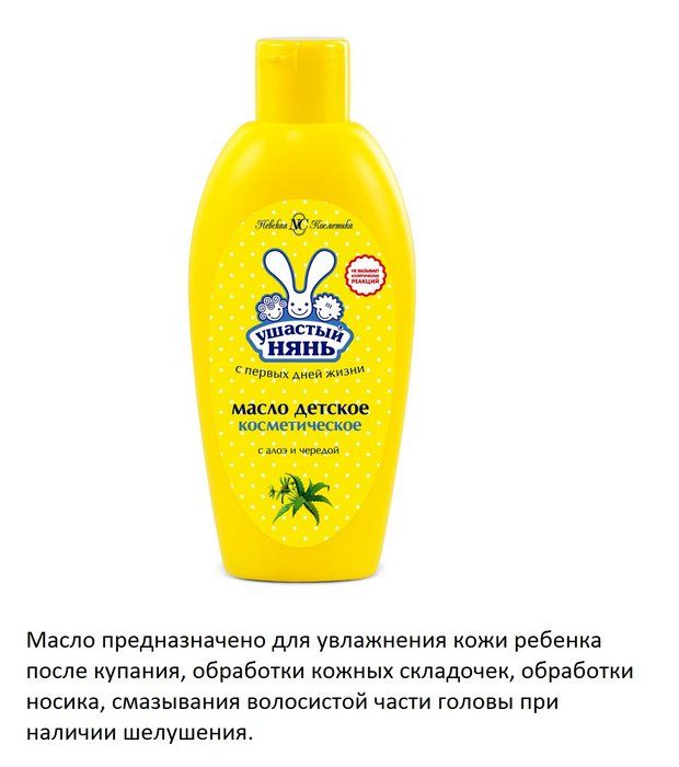 Крем, масло и присыпка